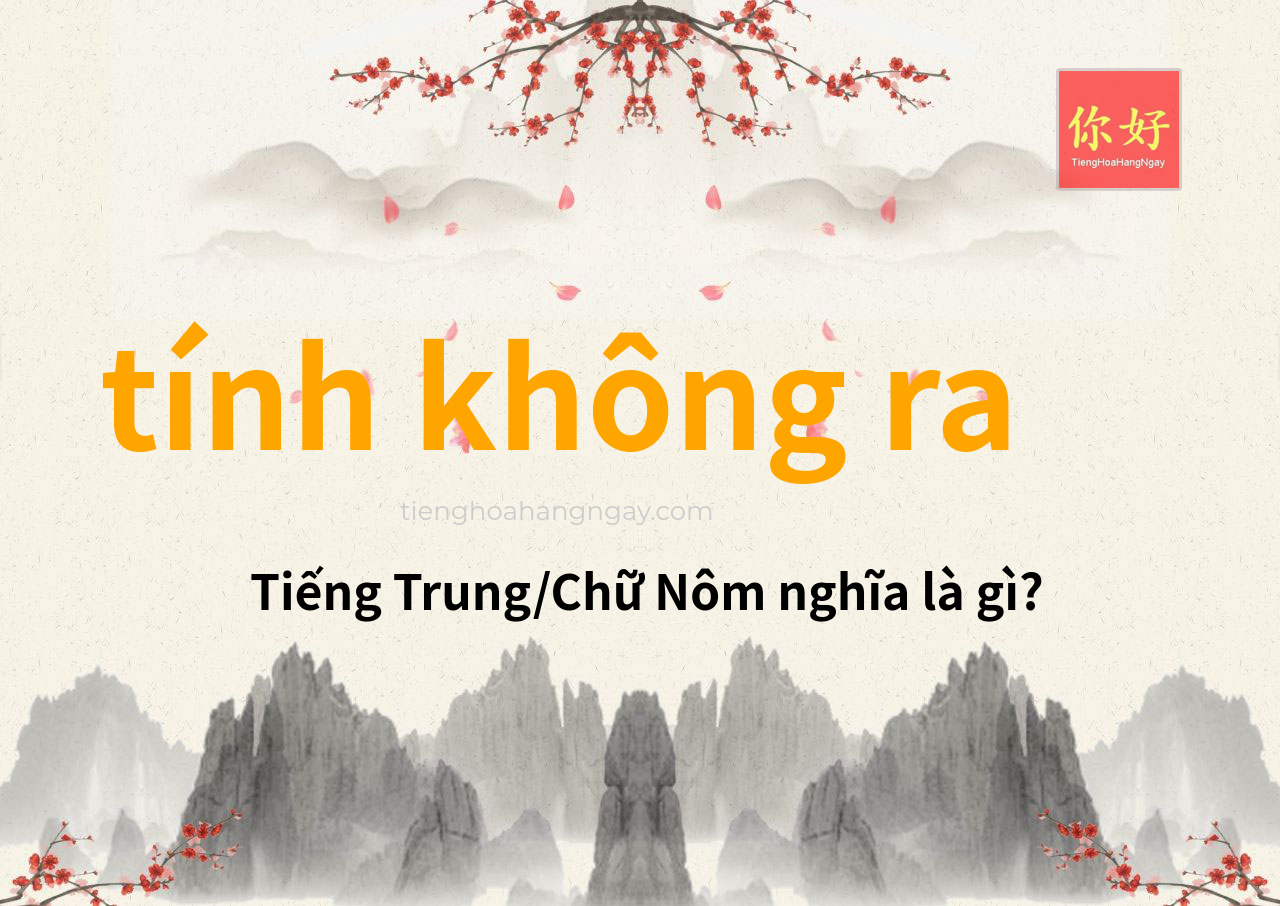 tính không ra tiếng Trung là gì?